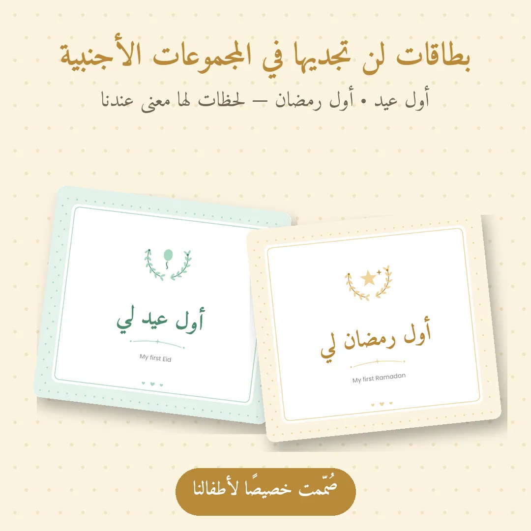 بطاقات أول عيد وأول رمضان